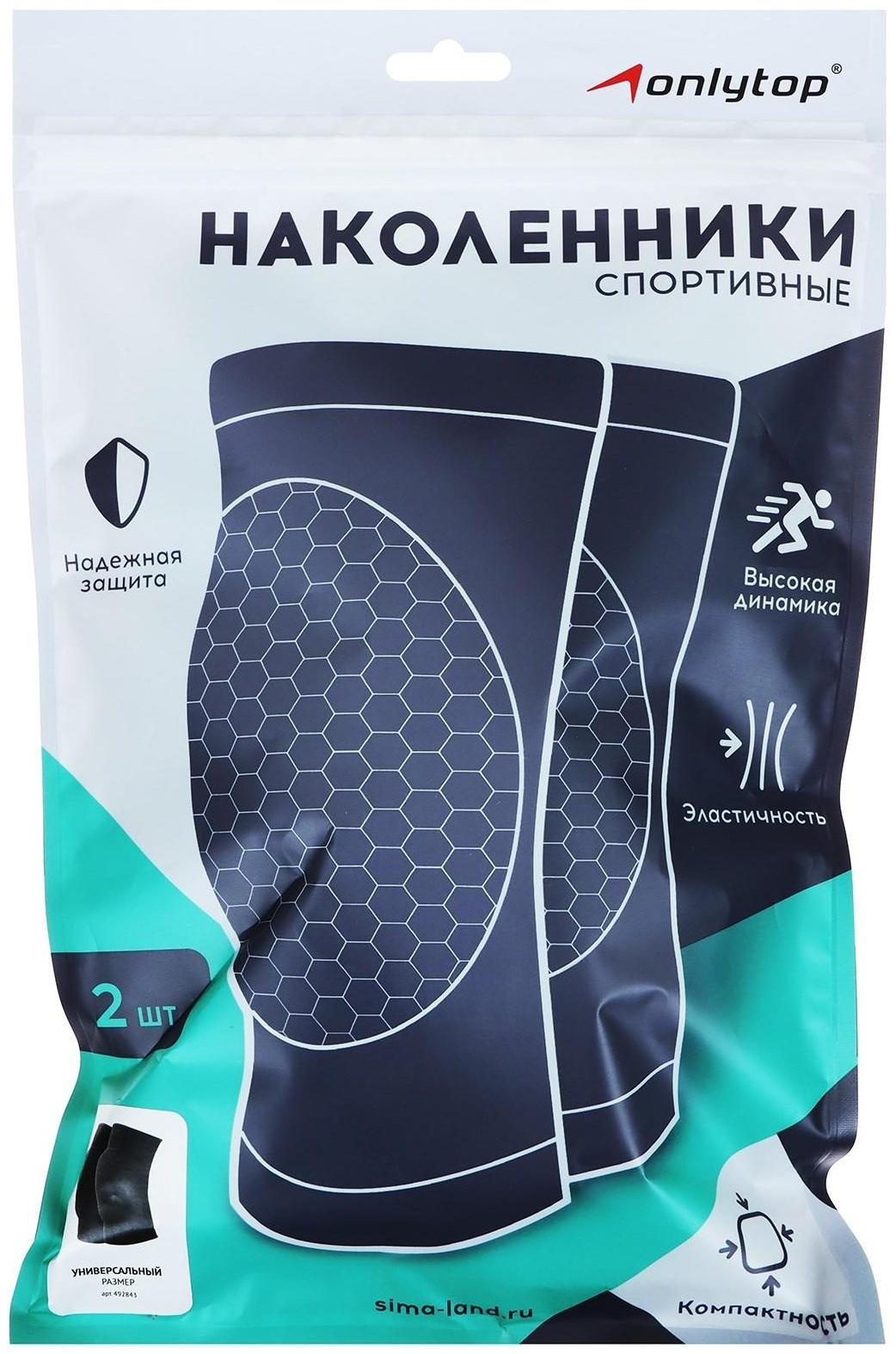 Наколенники взрослые, универсальные, пара