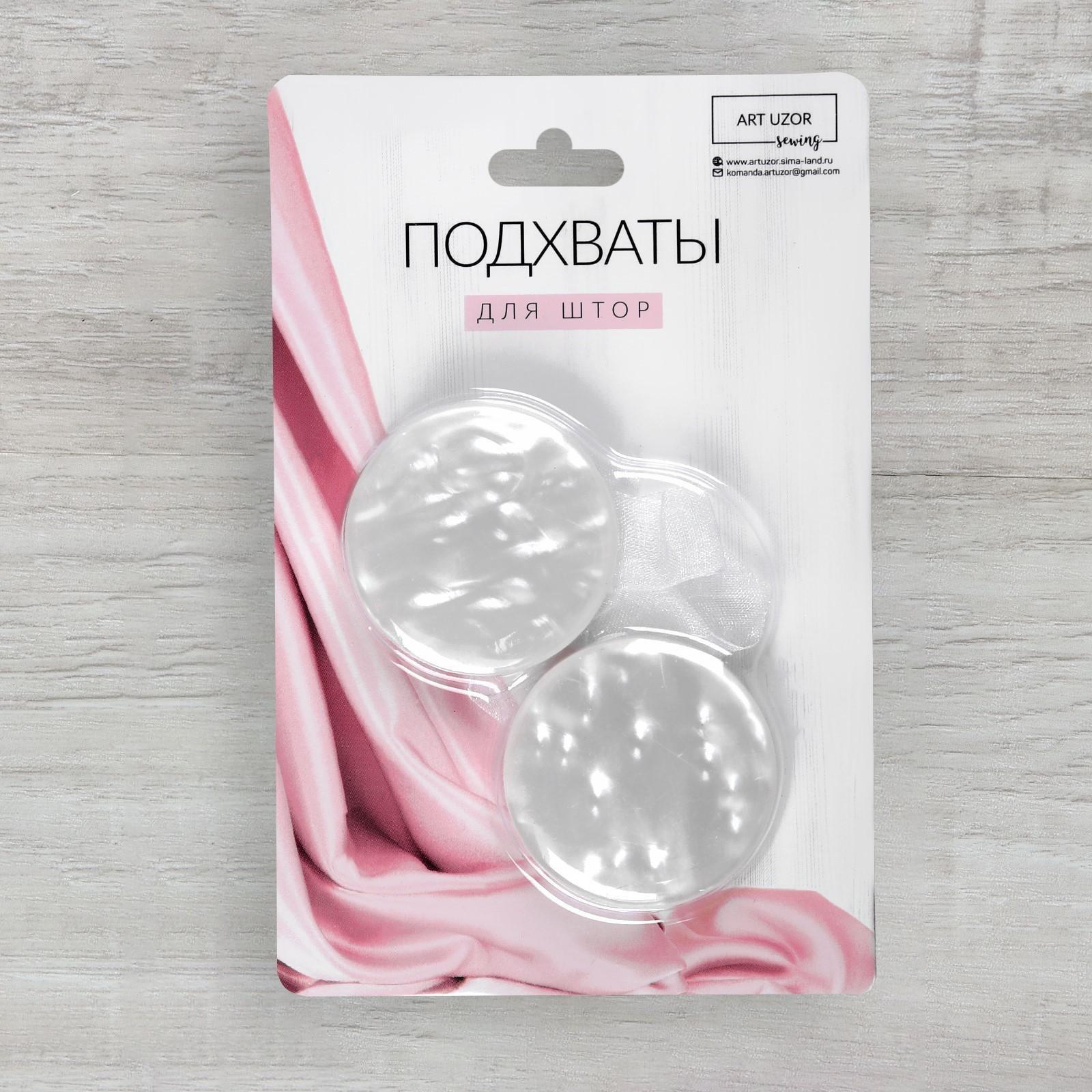 Подхват для штор «Жемчужина», d = 4 см, цвет белый