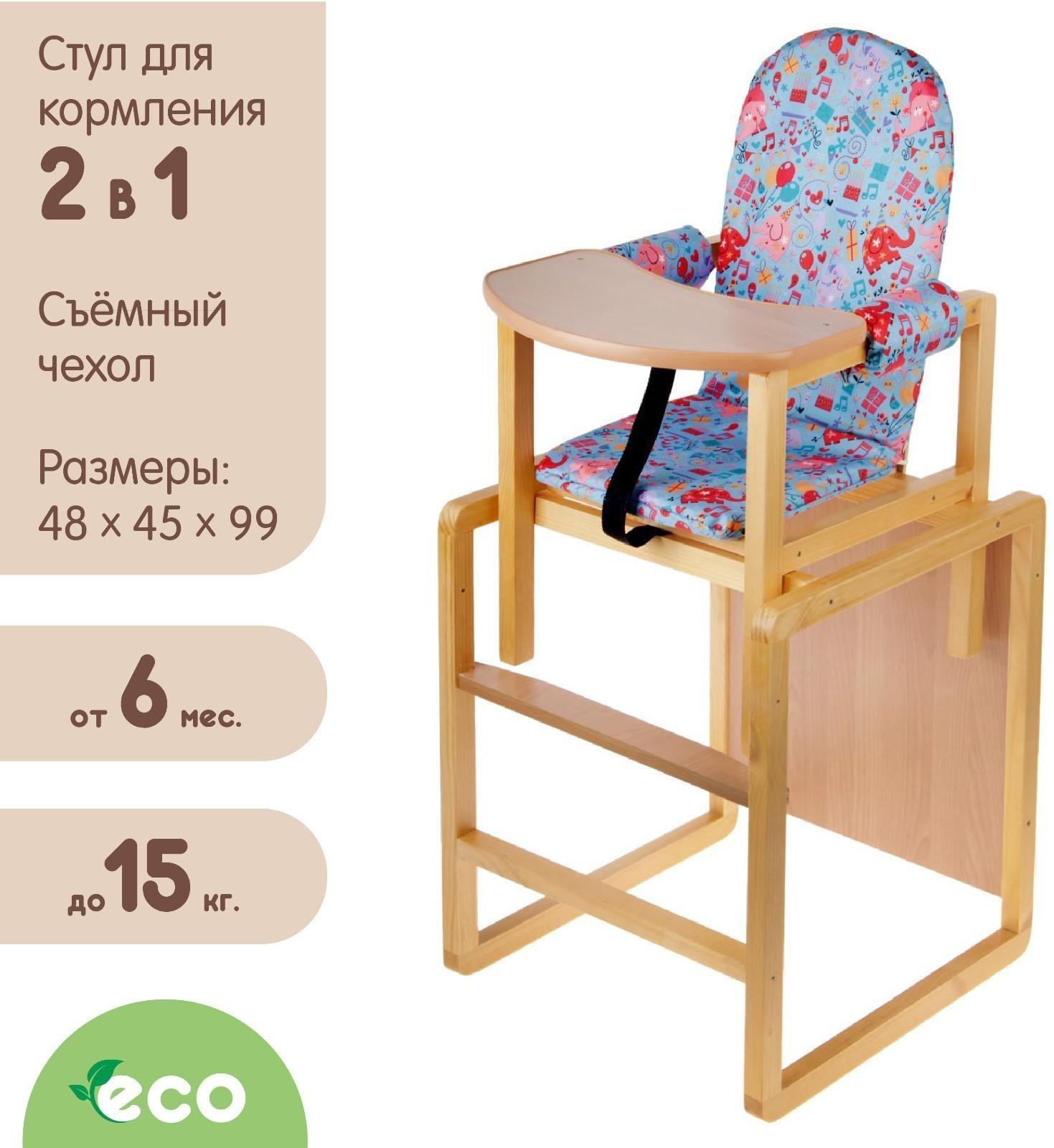 Стульчик для кормления «Алекс», трансформер, цвет голубой, рисунок МИКС