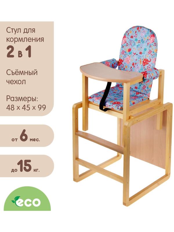 Стульчик для кормления «Алекс», трансформер, цвет голубой, рисунок МИКС