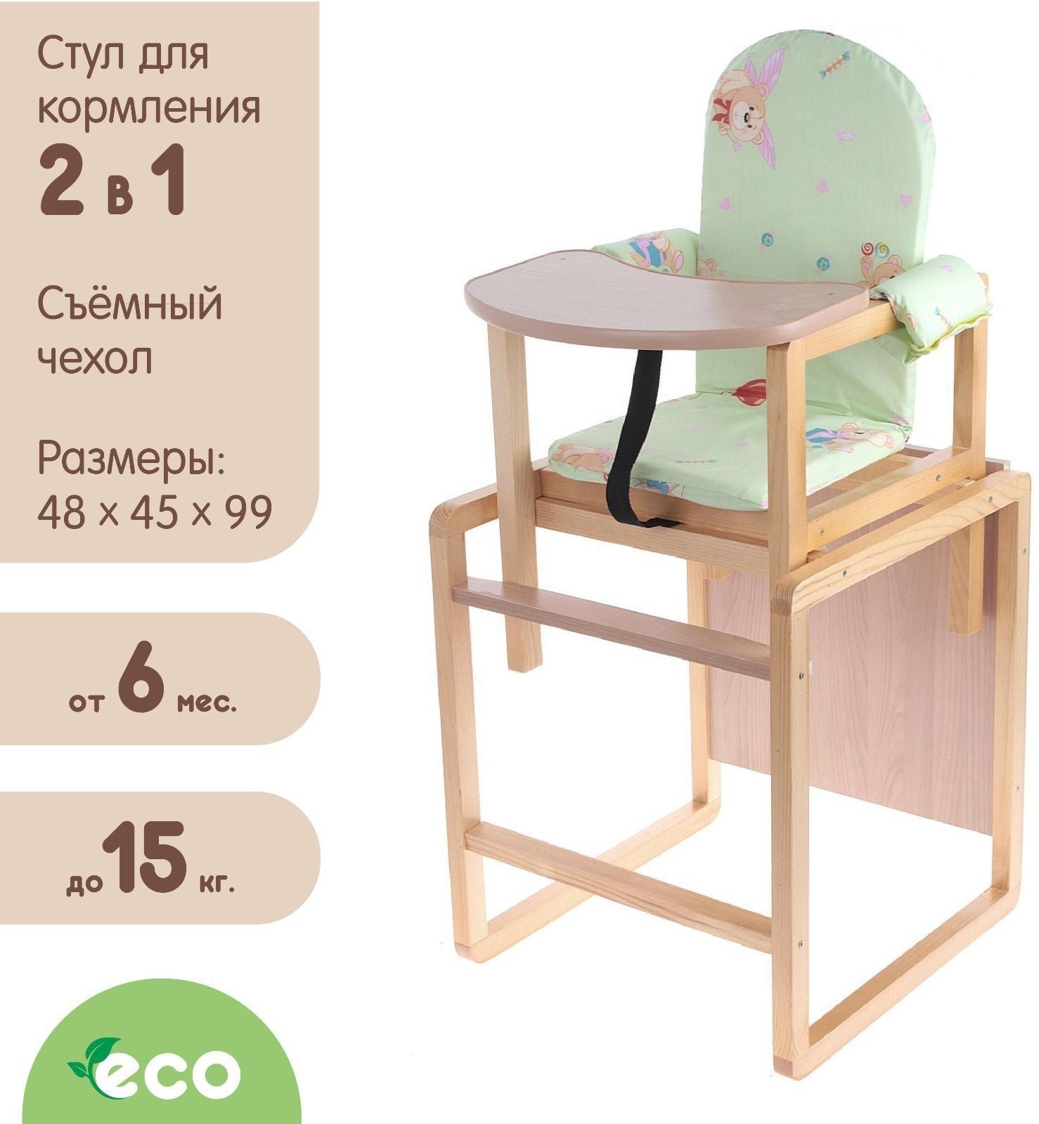 Стульчик для кормления «Алекс», трансформер, цвет зелёный, рисунок МИКС