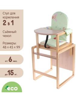 Стульчик для кормления «Алекс», трансформер, цвет зелёный, рисунок МИКС