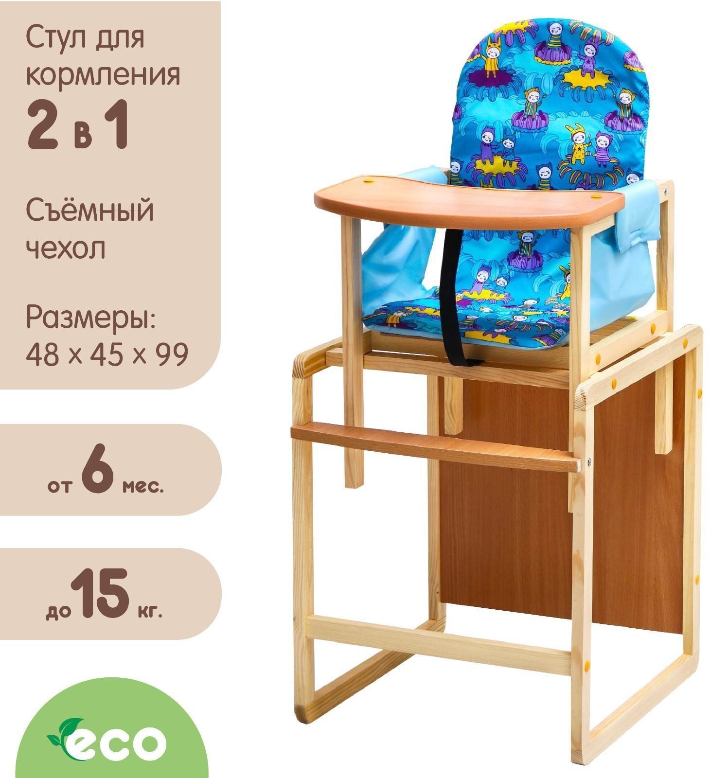 Стульчик для кормления «Бутуз», трансформер, цвет голубой, рисунок МИКС