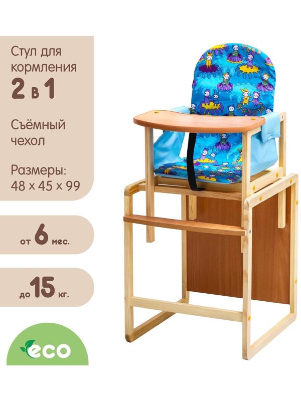 Стульчик для кормления «Бутуз», трансформер, цвет голубой, рисунок МИКС