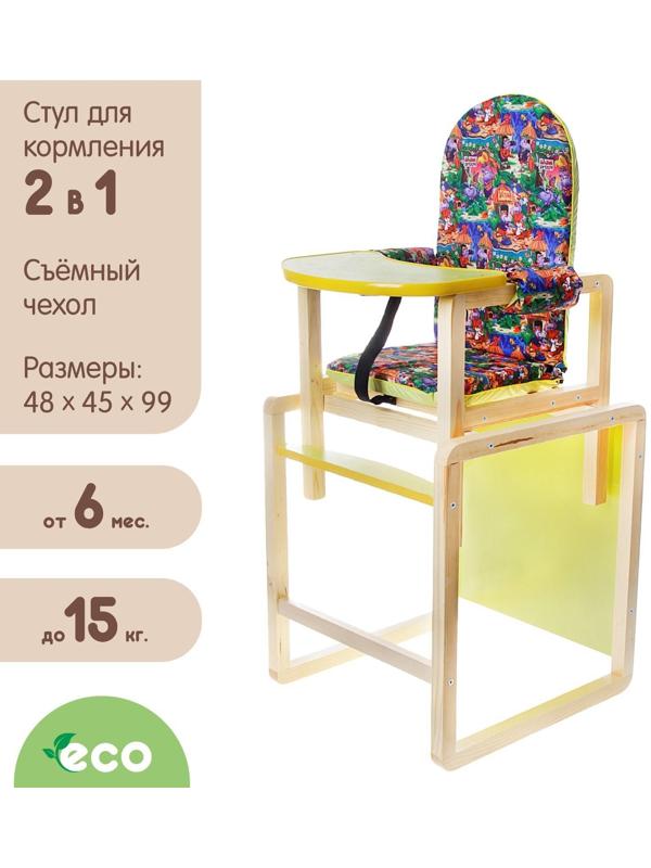 Стульчик для кормления «Джунгли», трансформер, цвет зелёный