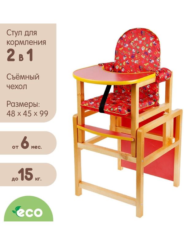 Стульчик для кормления «Ксения», трансформер, цвет красный