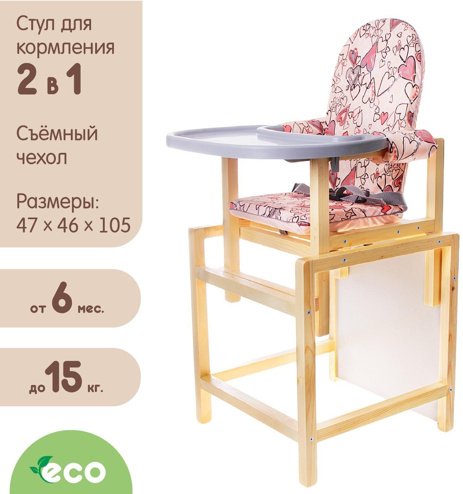 Стульчик для кормления «СТД-07», трансформер, цвет розовый, рисунок МИКС