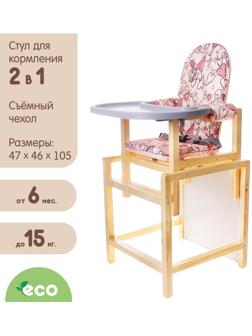 Стульчик для кормления «СТД-07», трансформер, цвет розовый, рисунок МИКС