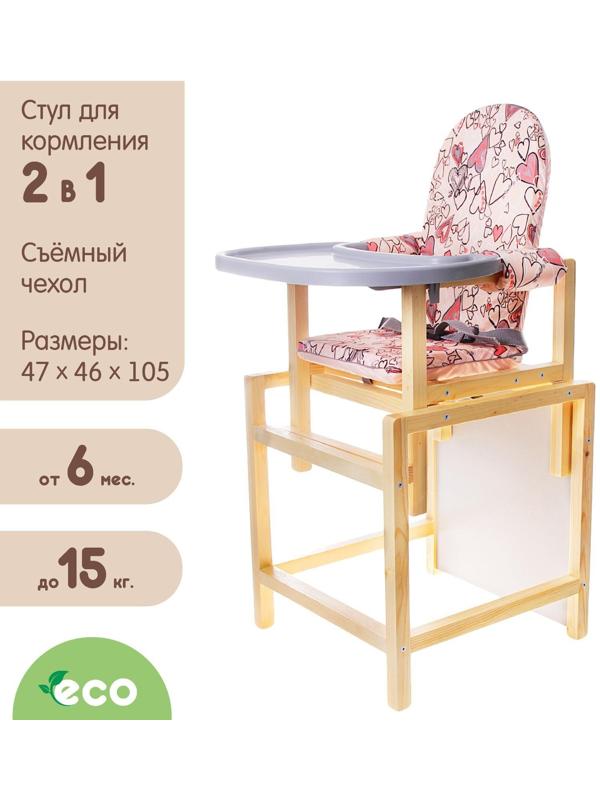 Стульчик для кормления «СТД-07», трансформер, цвет розовый, рисунок МИКС