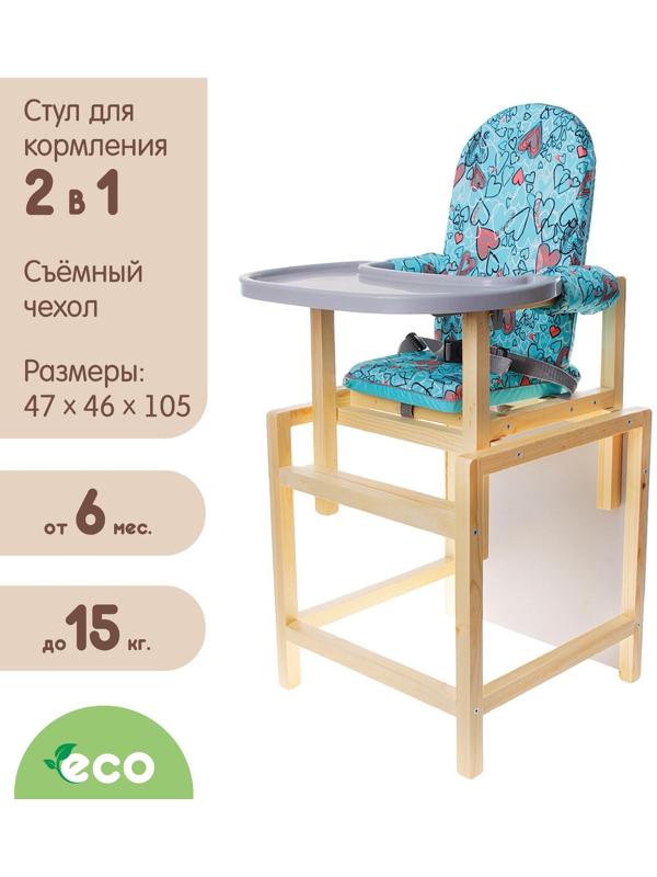 Стульчик для кормления «СТД-07», трансформер, цвет бирюзовый, рисунок МИКС
