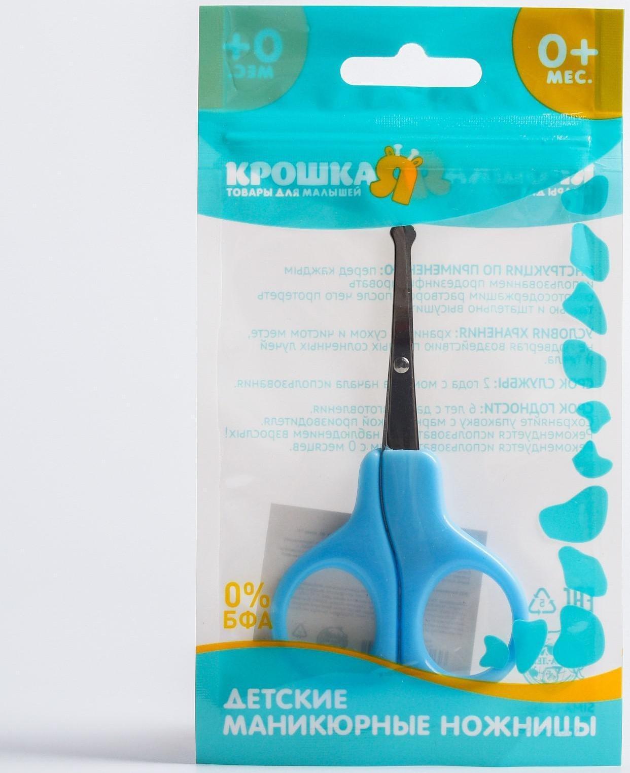 Ножницы детские безопасные, маникюрные, от 0 мес., цвета МИКС