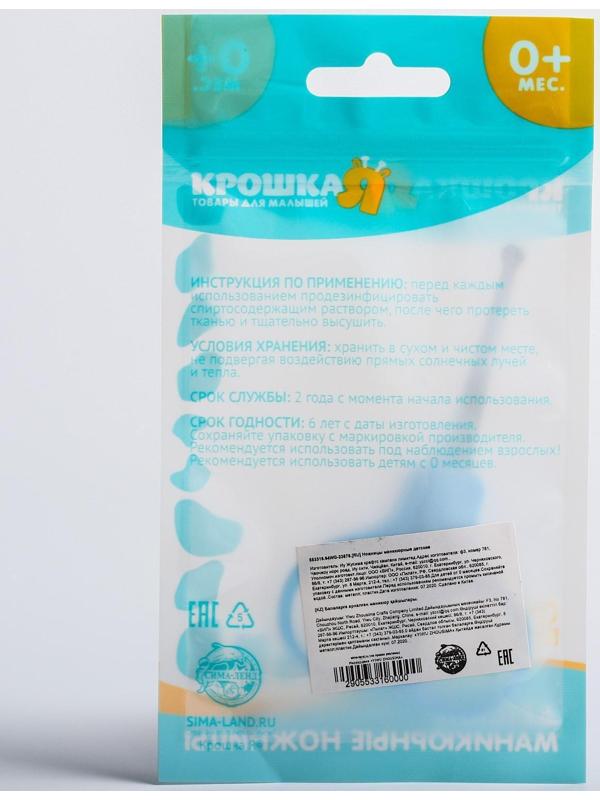 Ножницы детские безопасные, маникюрные, от 0 мес., цвета МИКС