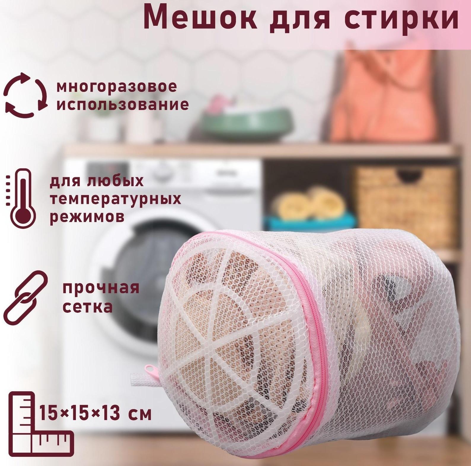 Мешок для стирки белья с диском Доляна, 15×15×13 см, двухслойный, крупная сетка, диск МИКС