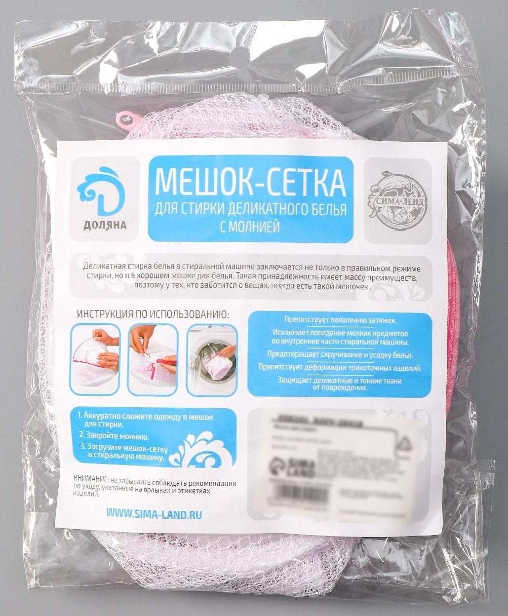 Мешок для стирки белья с диском Доляна, 15×15×13 см, двухслойный, крупная сетка, диск МИКС