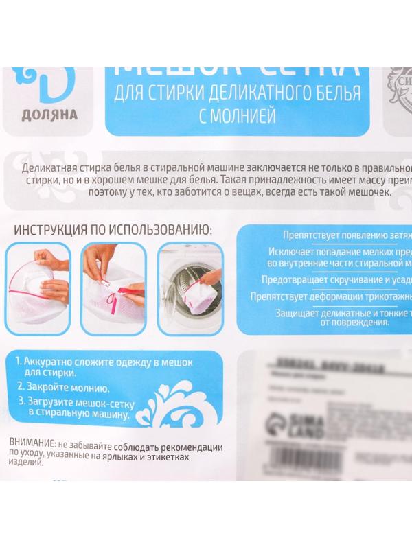 Мешок для стирки белья с диском Доляна, 15×15×13 см, двухслойный, крупная сетка, диск МИКС