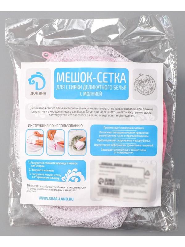 Мешок для стирки белья с диском Доляна, 15×15×13 см, двухслойный, крупная сетка, диск МИКС