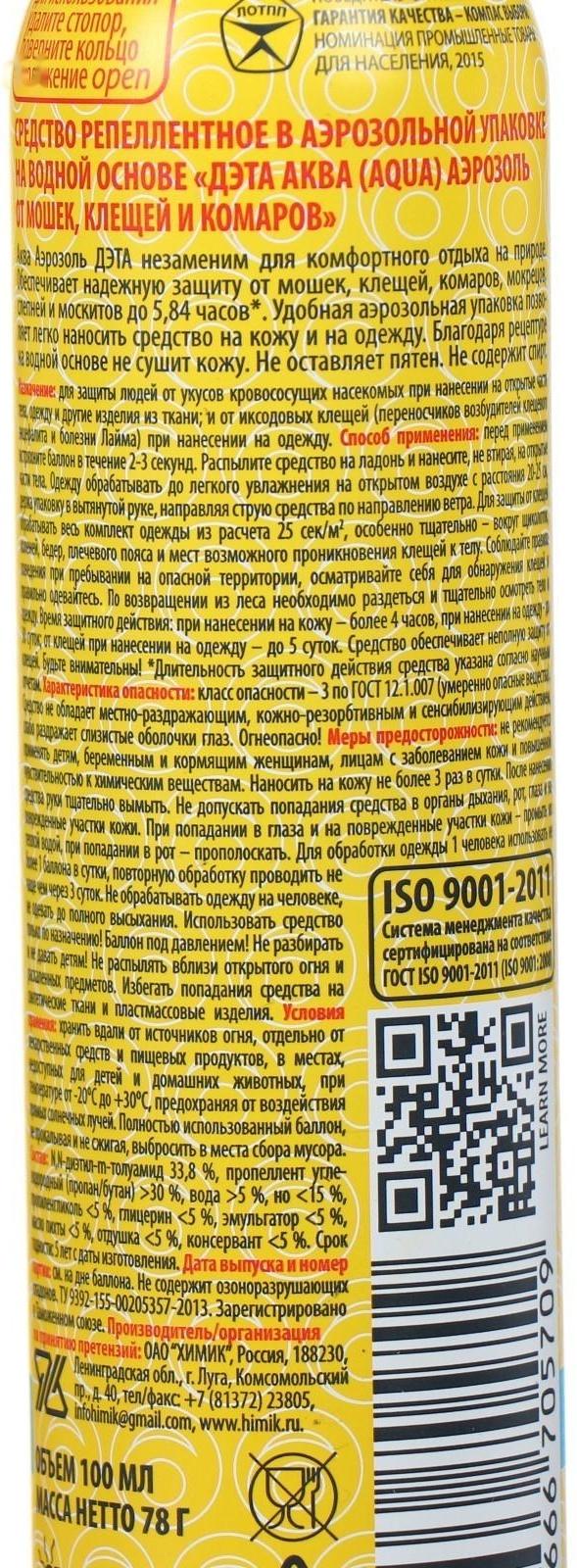 Аэрозоль репеллентный 