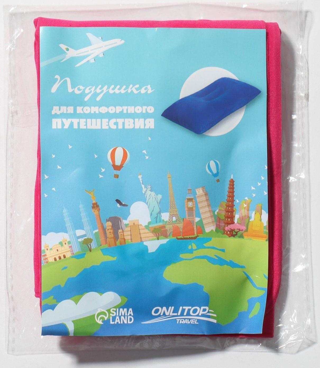 Подушка дорожная, надувная, 24 × 37 см, цвет МИКС