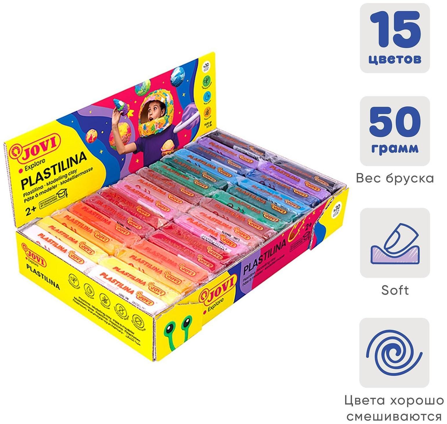 Пластилин 50 г JOVI «Классика», 15 цветов, ДЛЯ МАЛЫШЕЙ, МИКС (цена за 1 брусок)