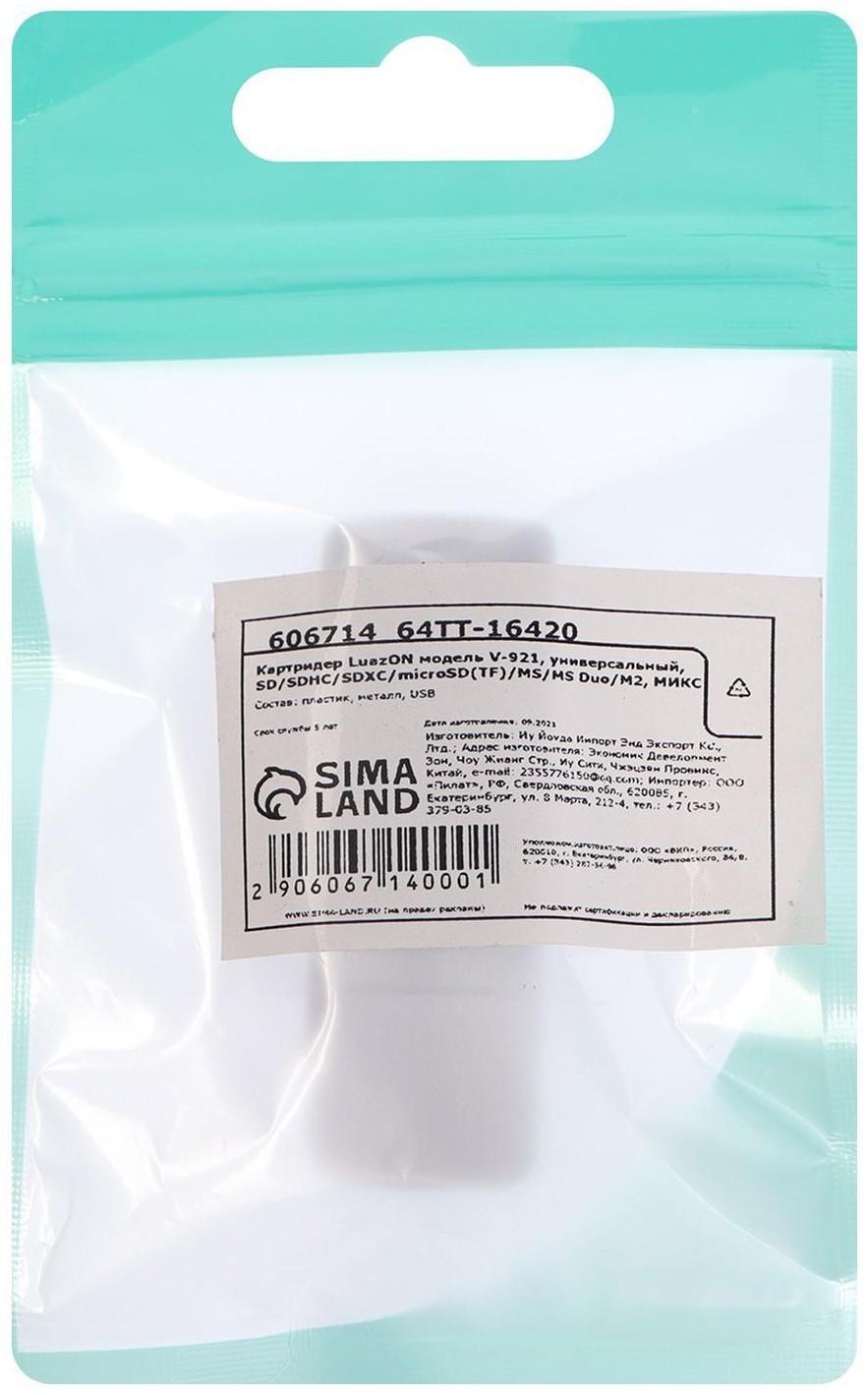Картридер LuazON V-921, универсальный, SD/SDHC/SDXC/microSD(TF)/MS/MS Duo/M2, МИКС