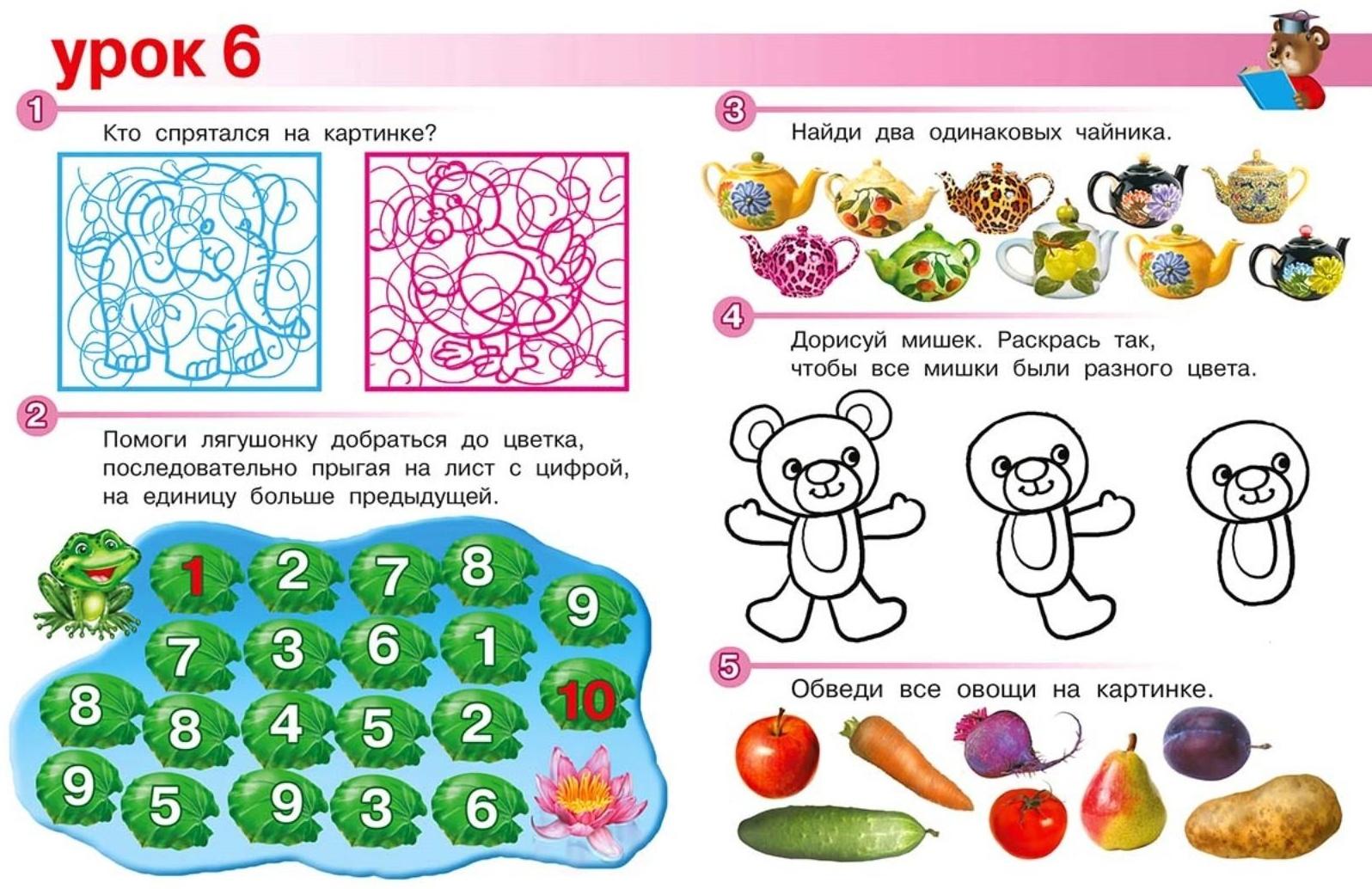 Весёлые уроки – 4: для детей 4-5 лет