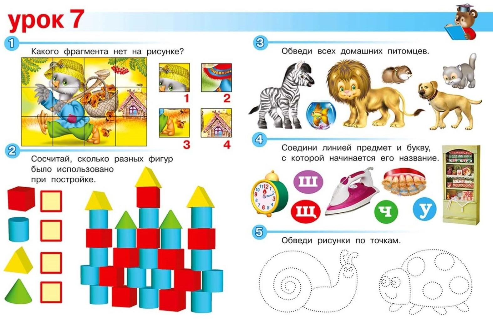 Весёлые уроки – 4: для детей 4-5 лет