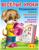 Весёлые уроки – 4: для детей 4-5 лет
