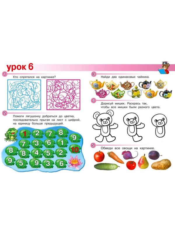 Весёлые уроки – 4: для детей 4-5 лет