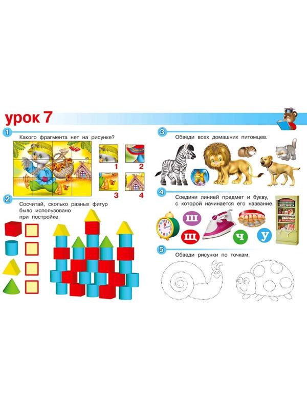 Весёлые уроки – 4: для детей 4-5 лет