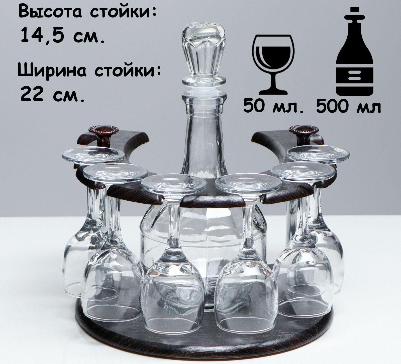 Мини-бар 7 предметов подкова, гладье  500/50 мл