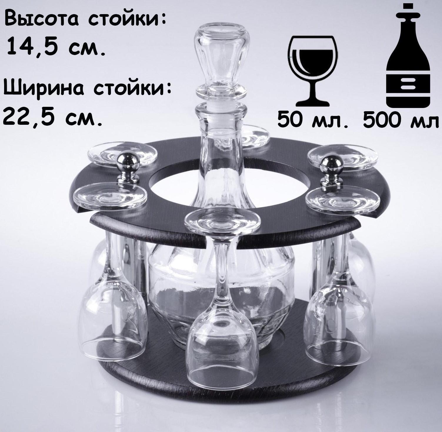 Мини-бар 7 предметов кольцо, гладье  500/50 мл