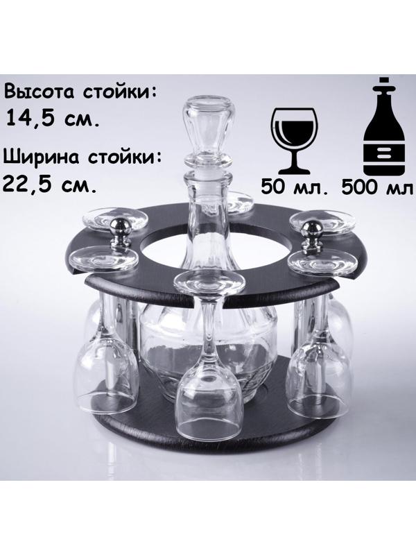 Мини-бар 7 предметов кольцо, гладье  500/50 мл