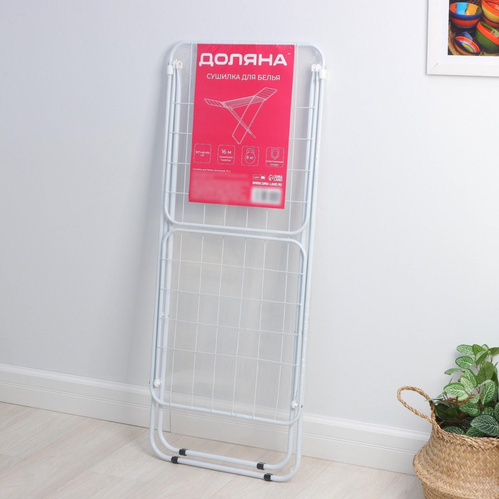 Сушилка для белья напольная складная Доляна, рабочая длина 16 м, цвет белый