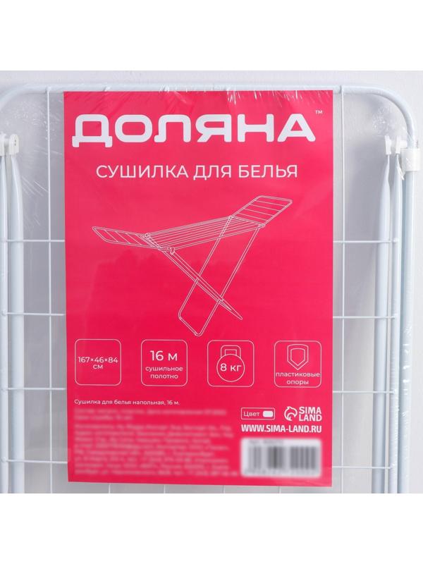 Сушилка для белья напольная складная Доляна, рабочая длина 16 м, цвет белый