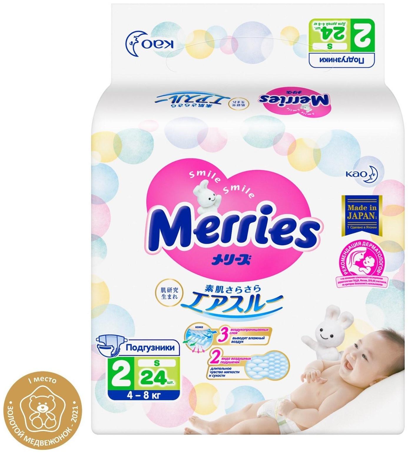 Подгузники Merries S (4-8 кг), 24 шт