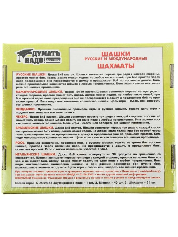 Настольная игра 3 в 1 