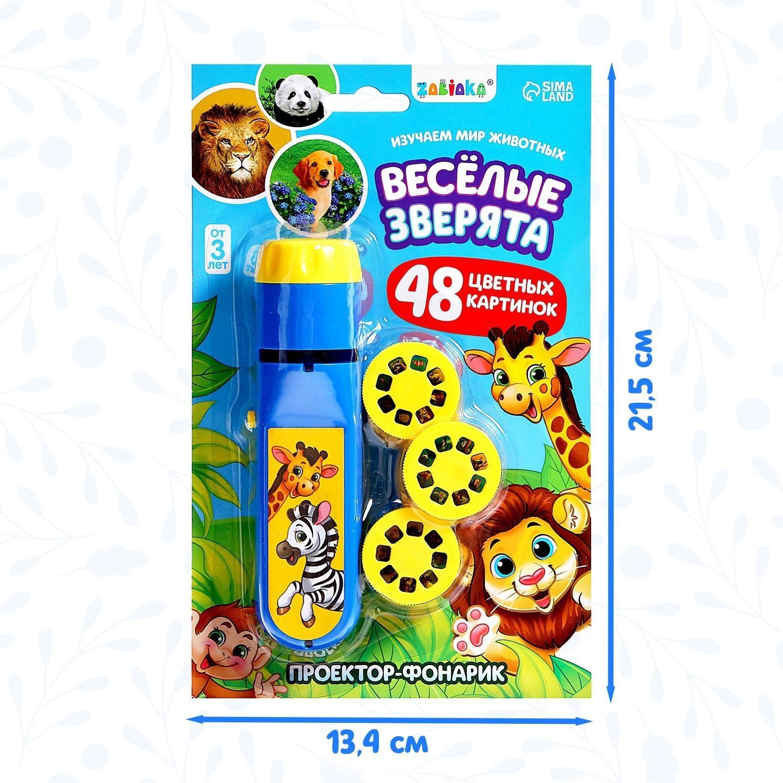 Проектор-фонарик «Весёлые зверята», 6 слайдов, свет