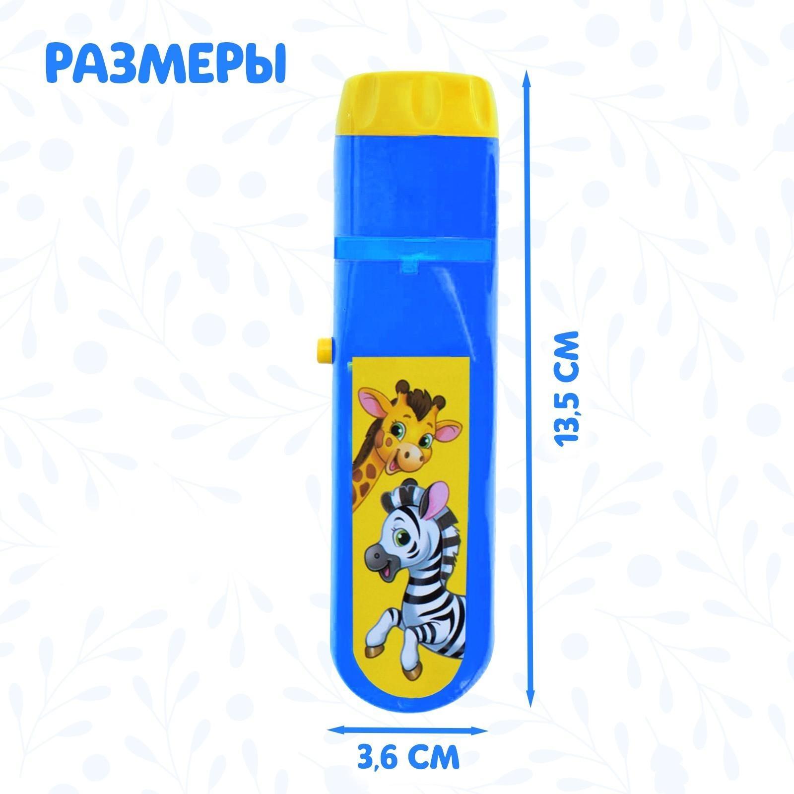 Проектор-фонарик «Весёлые зверята», 6 слайдов, свет