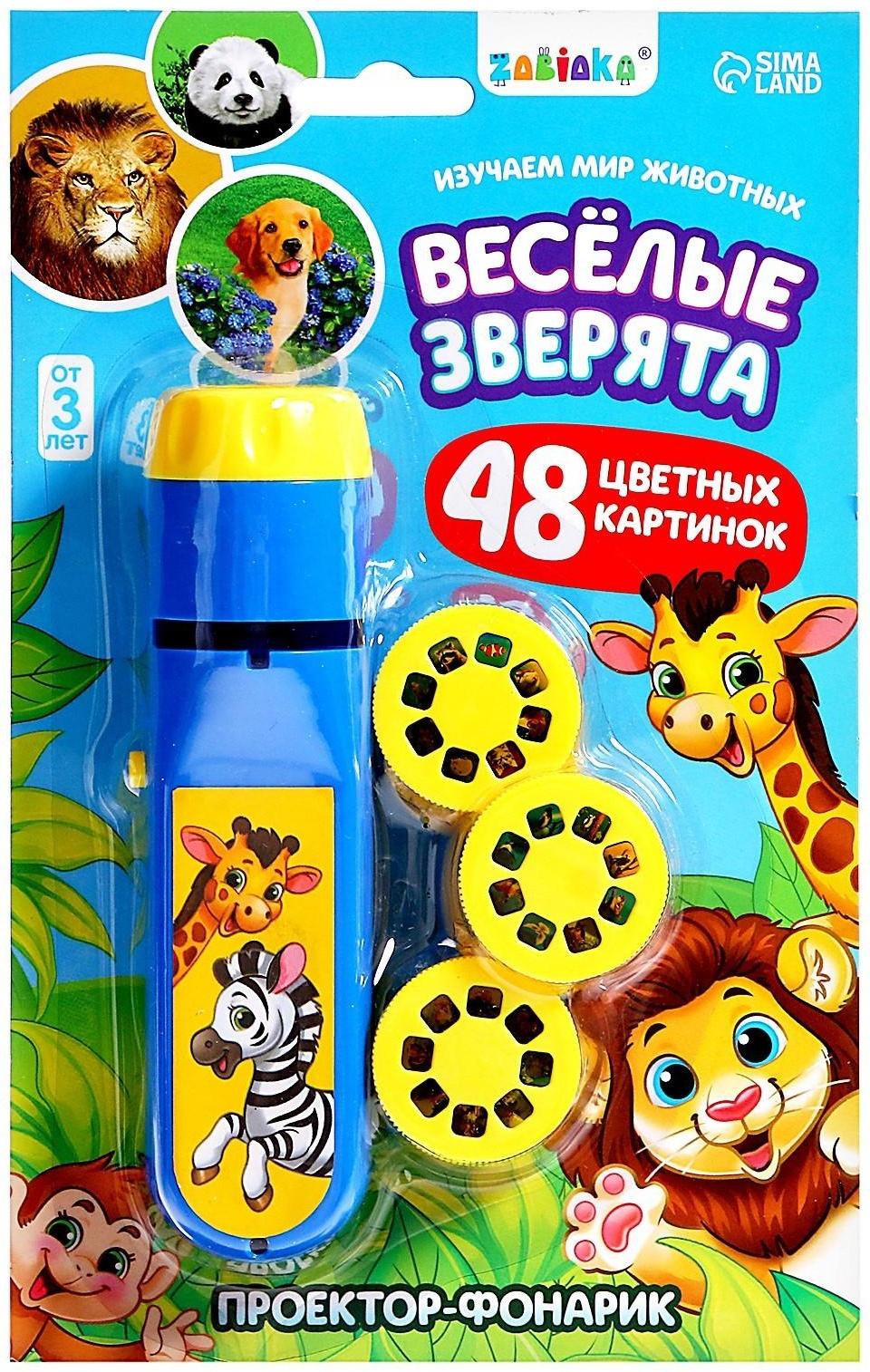 Проектор-фонарик «Весёлые зверята», 6 слайдов, свет