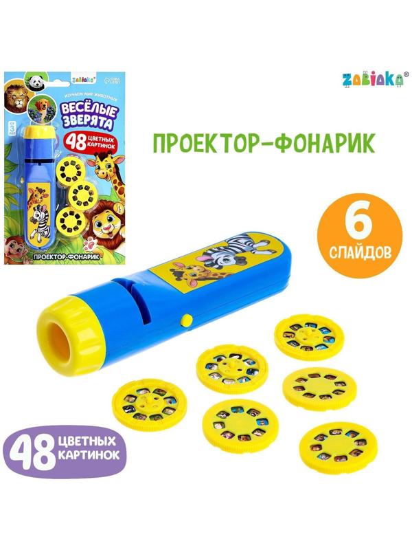 Проектор-фонарик «Весёлые зверята», 6 слайдов, свет