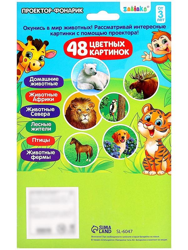 Проектор-фонарик «Весёлые зверята», 6 слайдов, свет