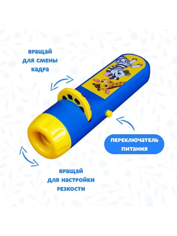 Проектор-фонарик «Весёлые зверята», 6 слайдов, свет