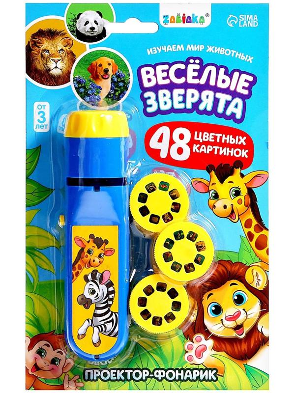 Проектор-фонарик «Весёлые зверята», 6 слайдов, свет