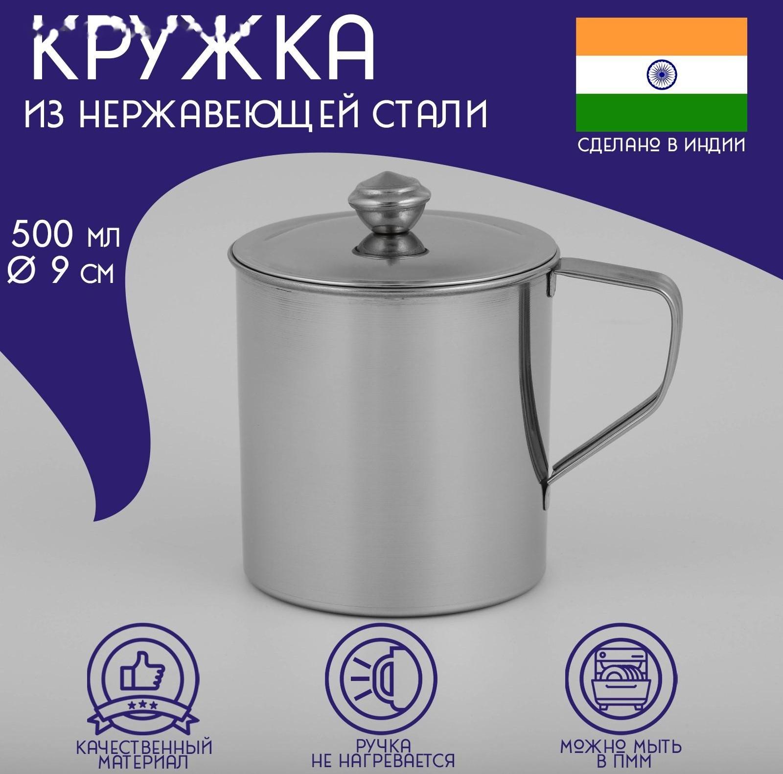 Кружка из нержавеющей стали Доляна «Тарун», 500 мл, 12×9×11 см, с крышкой