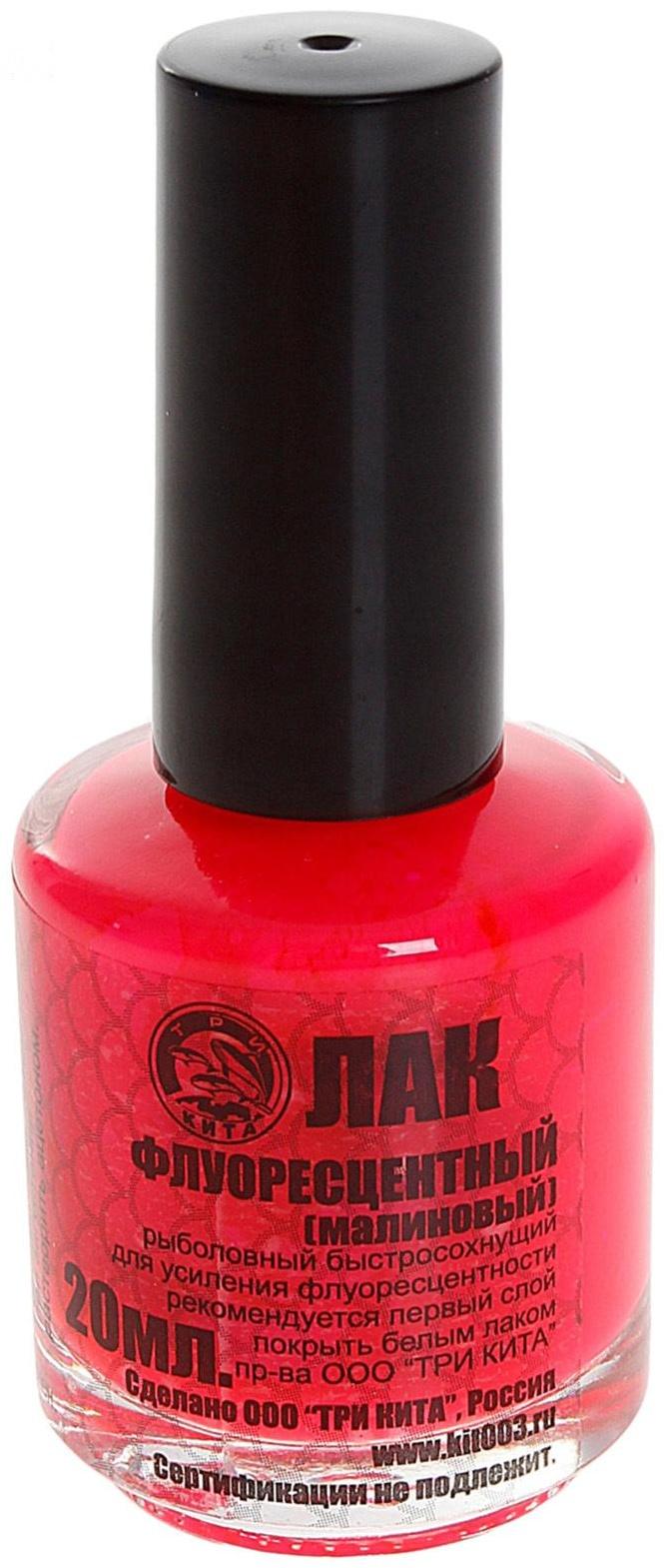 Лак рыболовный, 20 мл, флуоресцентный малиновый