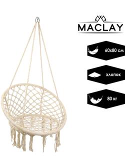 Гамак-кресло подвесное плетёное 60 х 80 см, цвет бежевый