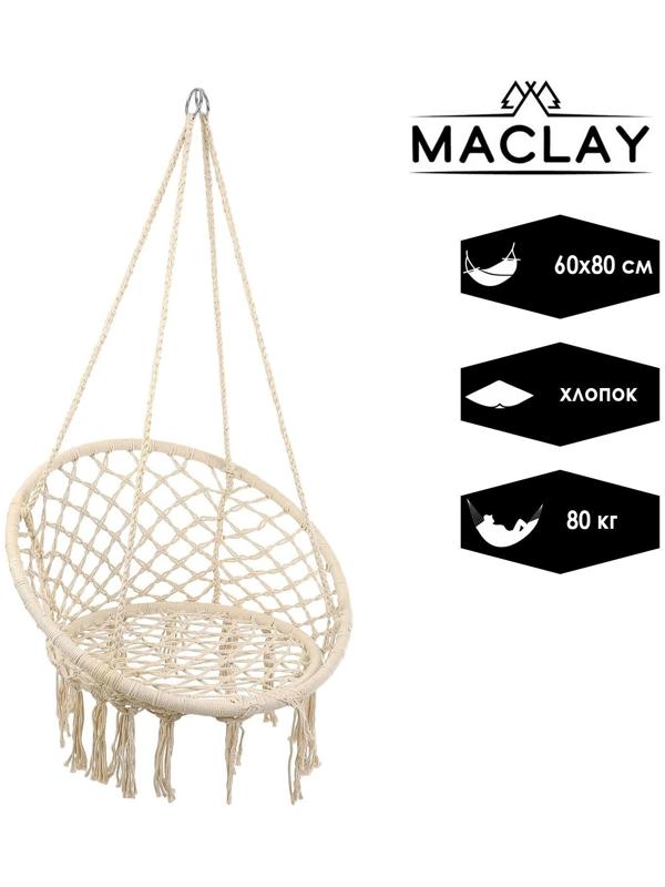 Гамак-кресло подвесное плетёное 60 х 80 см, цвет бежевый
