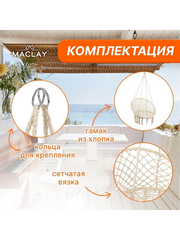 Гамак-кресло подвесное плетёное 60 х 80 см, цвет бежевый