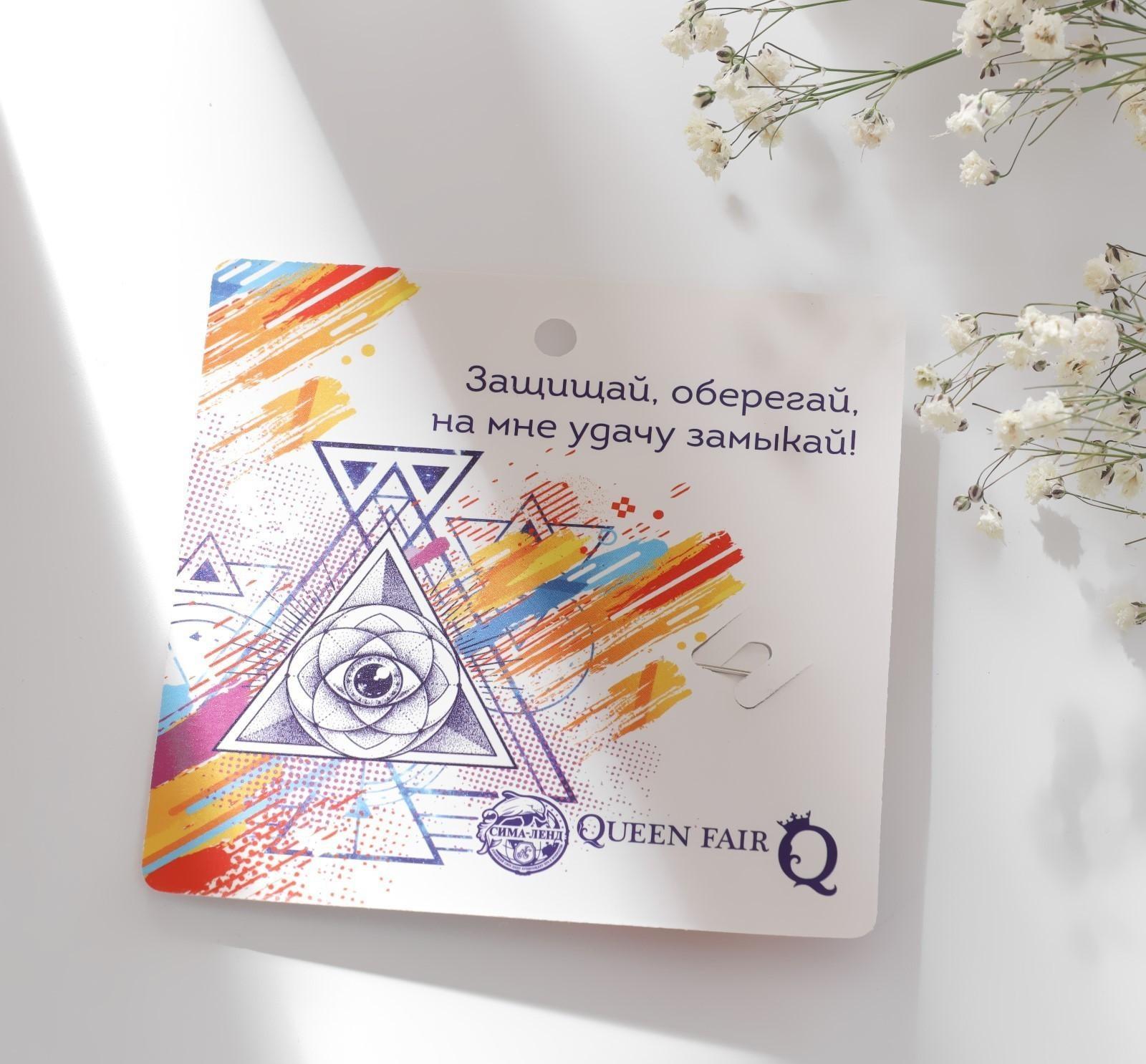 Булавка-оберег 