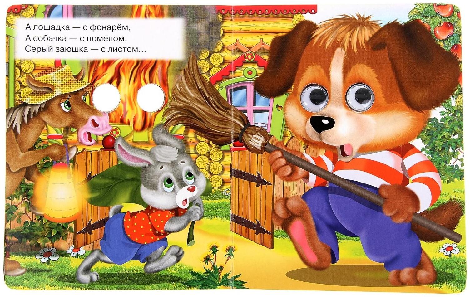 Книжка с глазками «Кошкин дом»